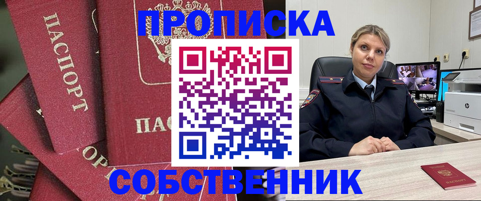 прописка для военкомата в Ачинске