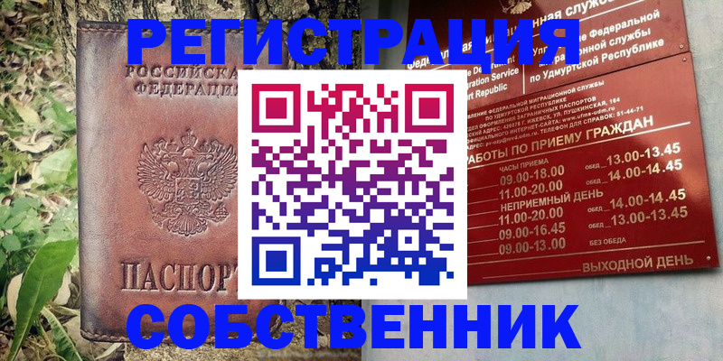 прописка для работы в Ачинске